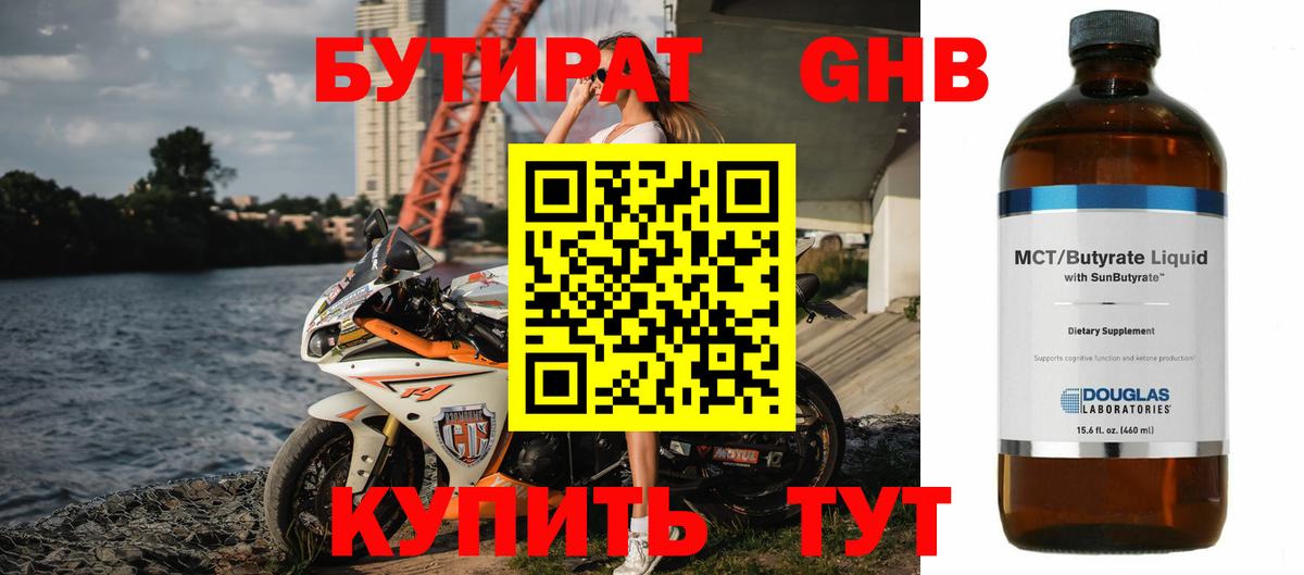 Бутират бутандиол  Вход с VPN  Бутират  Добрянка 