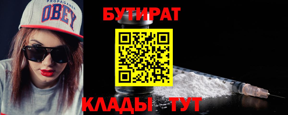 БУТИРАТ BDO Добрянка