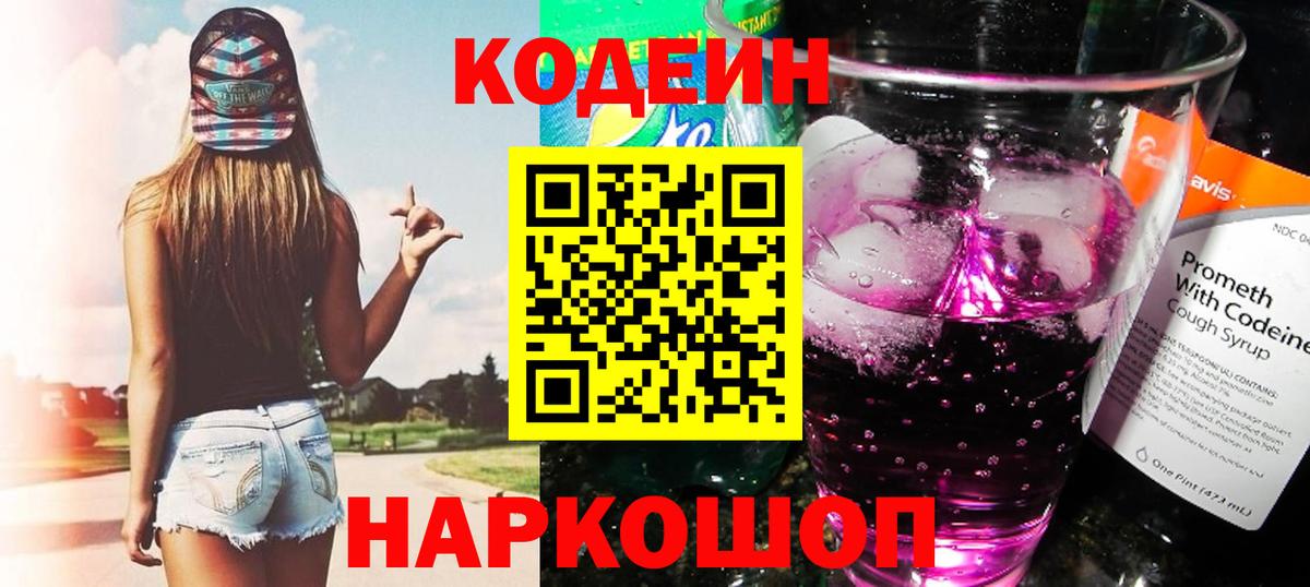 Кодеиновый сироп Lean напиток Lean (лин)  Вход с VPN  Codein напиток Lean (лин)  Добрянка 