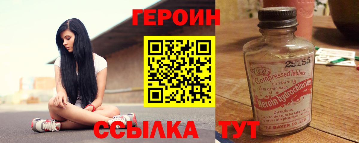 Героин  ГЕРОИН белый  Вход с VPN  Добрянка 