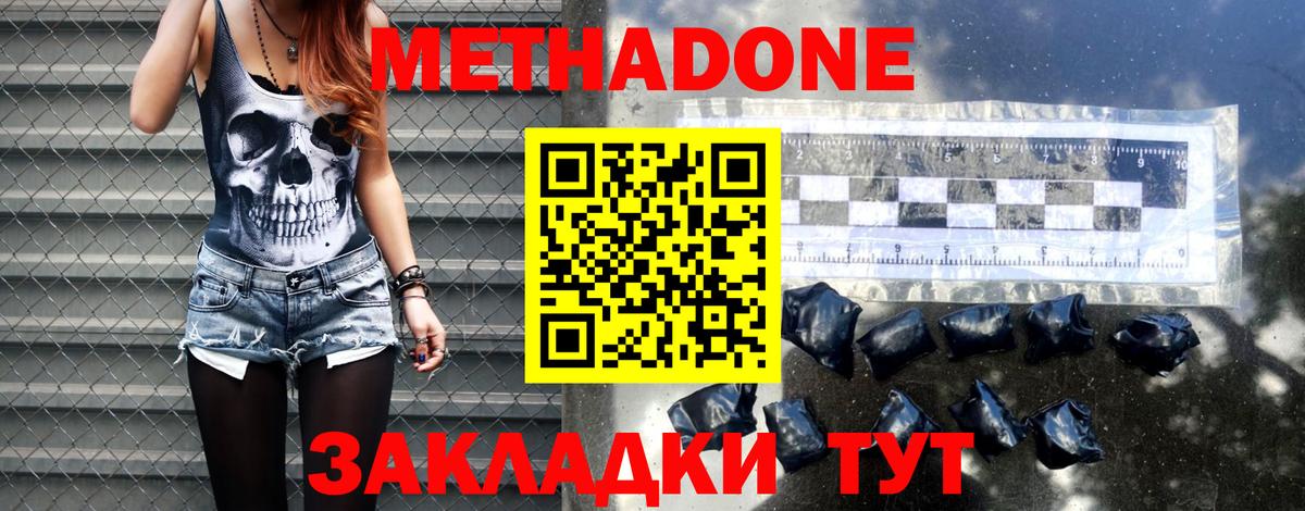 МЕТАДОН methadone  МЕТАДОН мёд  Вход с VPN  Добрянка 